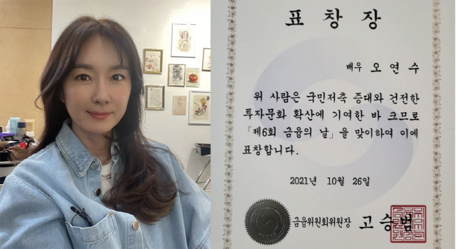 오연수 '저축·투자' 표창장 공개... “역시 재테크퀸” - 조선일보