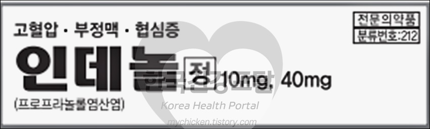 인데놀정 10Mg 부작용, 효과, 복용량 등 요약 정리 (40Mg 포함) - 한국건강포탈