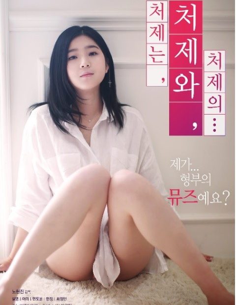 유설영 아리 처제는 처제와 처제의 한국에로영화 성인영화 강추! : 네이버 블로그
