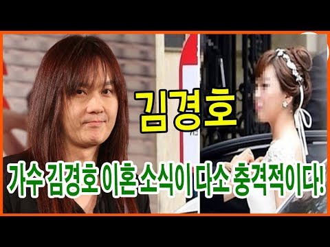 가수 김경호 이혼 소식이 다소 충격적이다! 이혼 이유?
