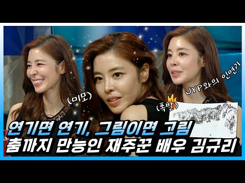 #김규리 | 영화 '미인도'처럼 화가의 꿈을 이룬 배우 김규리🎉으스스한👻촬영장 심야 괴담 일화 공개! | 라디오스타 | TVPP | MBC 220817 방송