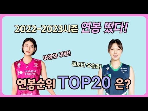 2022-2023 시즌 연봉이 공개되었습니다!  연봉순위 TOP20위 정리!