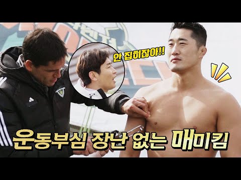 [선공개] (힘.. 빡💪) 피지컬 체크하는데 몸 자랑하는 김동현(Kim Dong hyun) ㅋㅋ｜3/6(일) 저녁 7시 40분 방송!