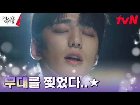 [힐링MAX] 김민규, 모두를 빠져들게 한 치유의 노래 #성스러운아이돌 EP.3 | tvN 230222 방송