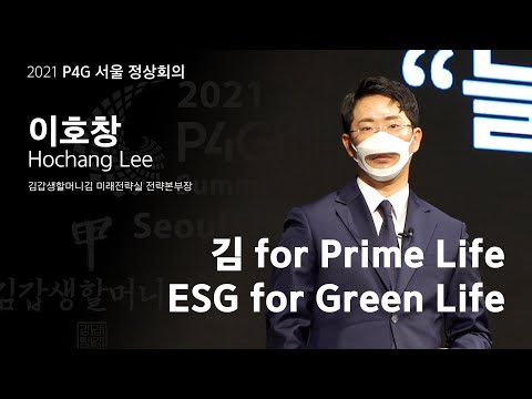 김갑생할머니김 2021 ESG 경영 발표 (전세계 195개국 송출)