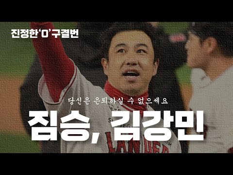 은퇴 불가 선수, SSG 김강민