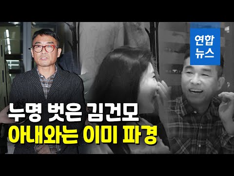 김건모, 성폭행 의혹 벗었지만…13세 연하 아내와 이혼 수순 / 연합뉴스 (Yonhapnews)