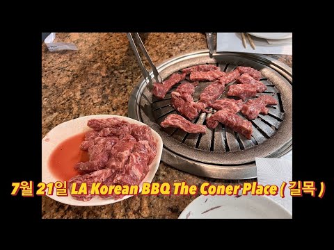 LA Korean BBQ 길목.동치미국수 맛집, 과연 갈비맛은?!LA Korean BBQ The Coner Place review.Dongchimi noodle restaurant