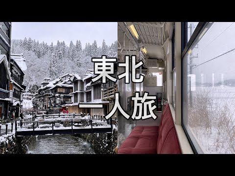 혼자 떠난 일본 도호쿠 여행 - 긴잔온천가서 하루종일 구경하고 야마가타에서 먹고 마신 여행