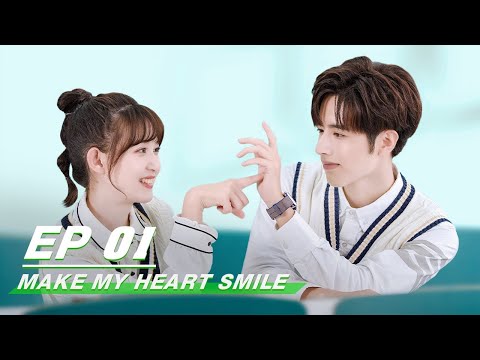 【FULL】Make My Heart Smile EP01 | 扑通扑通喜欢你 | Luo Zheng罗正, Ji Mei Han 季美含 | iQiyi